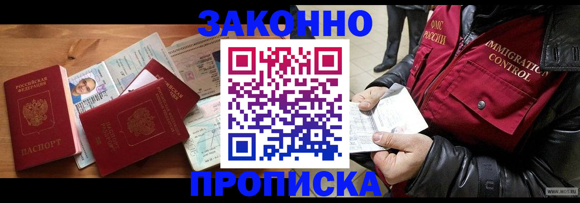 временная регистрация недорого в Лабинске