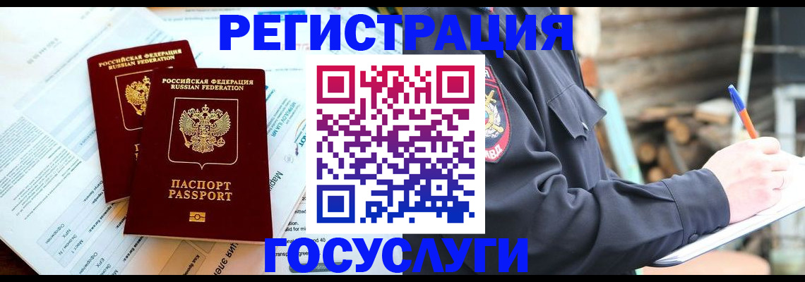 прописка иностранных граждан в Лабинске