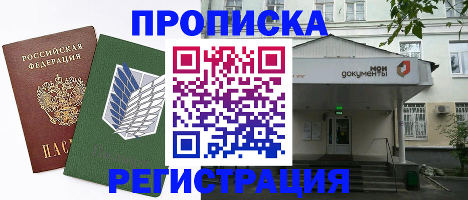 где прописаться в Лабинске