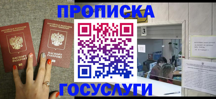 временная прописка в Лабинске