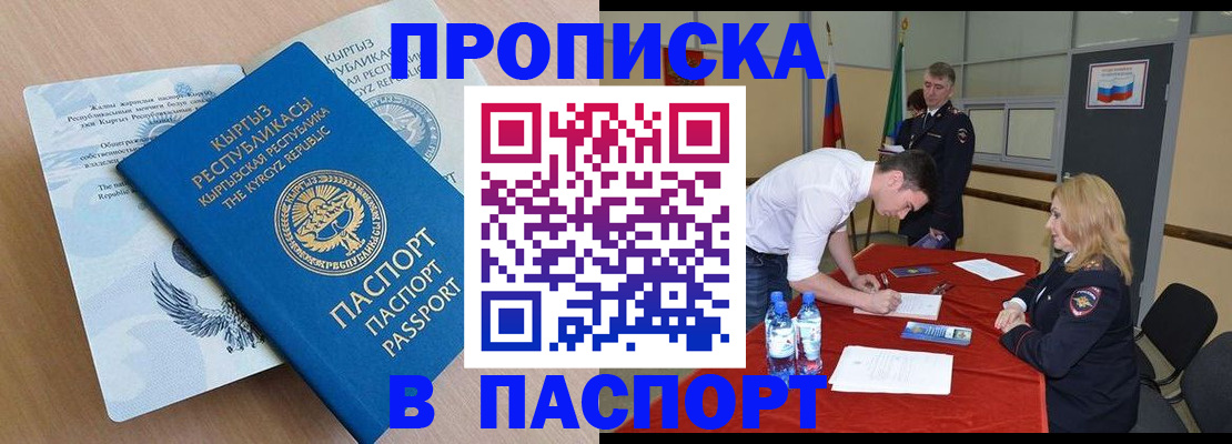 временная регистрация для всех в Лабинске